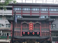 门面-兴盛德·麻辣花生大王·老店(中山路店)