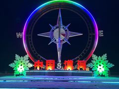 -北极村旅游风景区