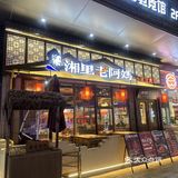 爱吃辣的肯定都会爱上的一家店！！真的好吃！