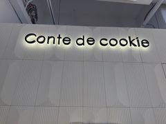 -曲奇童话(尖沙咀店)