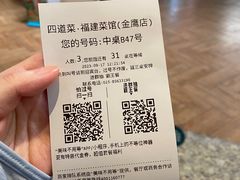 -四道菜·福建菜馆(新街口金鹰店)