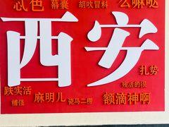 -王府井奥莱临潼小镇(临潼店)