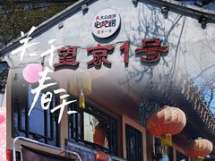 -望京一号(请您到博雅店用餐·博雅店)