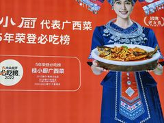 -桂小厨广西菜(印象城店)