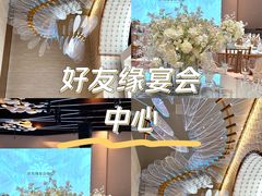 -好友缘酒家(会展中心店)