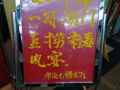 -盛港湾海鲜食府(黄沙店)