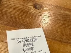 -兵哥豌豆面(建设巷店)