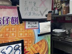 -利强记北角鸡蛋仔(弥敦道店 )