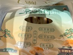 -栗酥饼(南长街店)