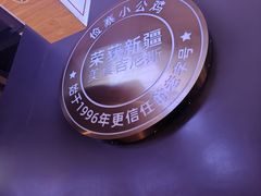 -俭寨小公鸡新疆菜·大盘鸡·烧烤