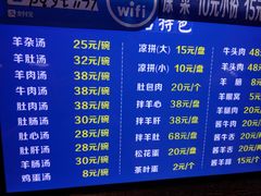 -承德正宗平泉羊汤(崇礼店)