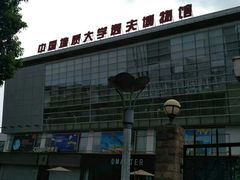 -中国地质大学逸夫博物馆