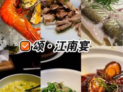 -颂·江南宴(大剧院店)