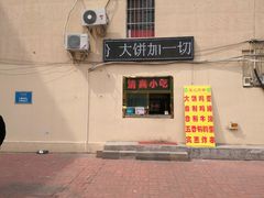 -张记炸串肠粉