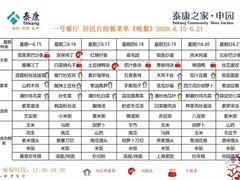 -泰康之家·申园
