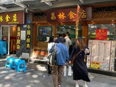 -荔林食店(西华路店)