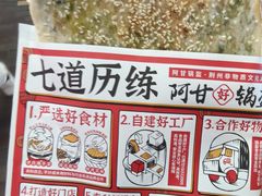 -阿甘锅盔(合生汇购物中心店)