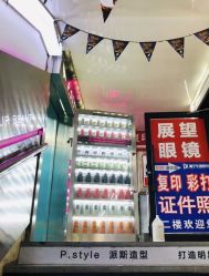 -P.STYLE 派斯造型