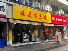 -味美香豆皮