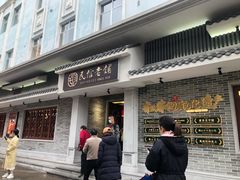 门面-民信老铺(双皮奶博物馆店)