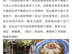 -和记粉馆(湘春路店)