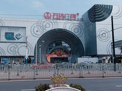 -万达广场(松江店)