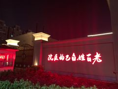 -北京北亚骨科医院