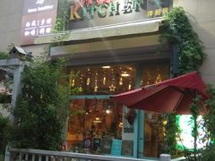 门面-Kitchen·Y洋厨房西餐厅(王府壹号店)