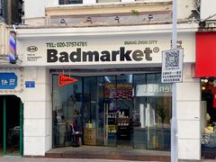 -Badmarket(庙前西街店)