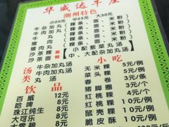 菜单-华威达牛庄(黄埔大道西店)