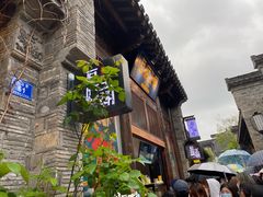 -品腐记·豆腐王朝(老门东总店)