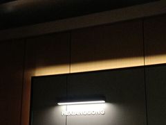 -鹤祥宫影院足道SPA连锁(吉大万国汇钰海店)