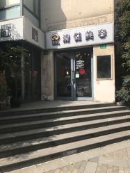 门面-清悦SPA美容