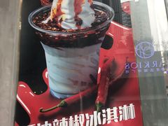 -麦丽丝红油辣椒冰淇淋(江家巷店)