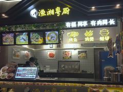 -渔湘粤厨(时尚天河美食城店)