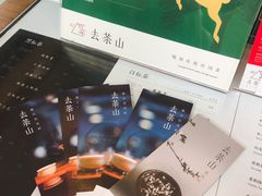 -去茶山