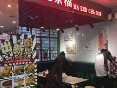 -孖记茶档·热腾茶餐(江南西plus店)