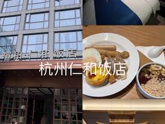 -杭州西湖仁和饭店(湖滨银泰in77店)