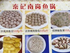 -秦记南岗鱼锅(珠吉路店)