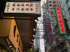 -澳洲牛奶公司(佐敦店)