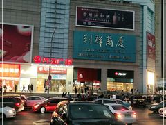 -利群商厦(台东店)