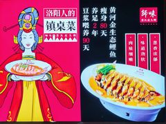 -师味葱扒虎头鲤·水席洛阳菜(元华店)