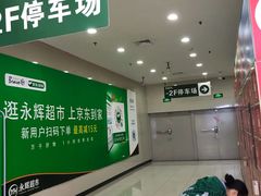 -百佳永辉超市(东城万达店)