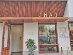 门面-侘寂甜品(自取店)
