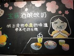 -宝珠奶酪(闵行仲盛店)