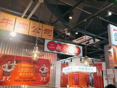 -沙胆彪炭炉牛杂煲(上海日月光广场店)