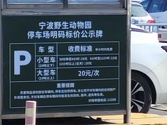 -宁波野生动物园