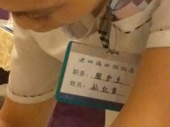 老四海的明星服务员！！！孙红雷………-四海回族饭店(湖西路老店)