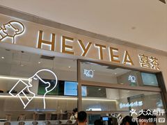-喜茶(北京丰台银座和谐广场店)