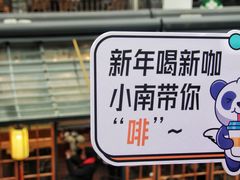 -壹丁咖啡(宽窄巷子店)